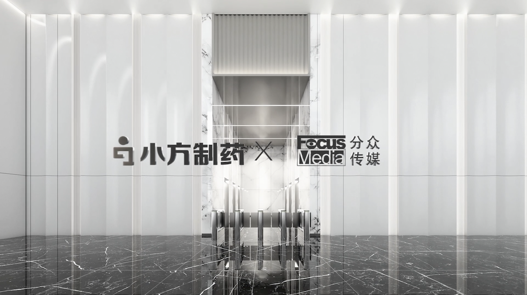 918博天娱乐携手分众传媒，开启家庭常备药赛道领军之路！